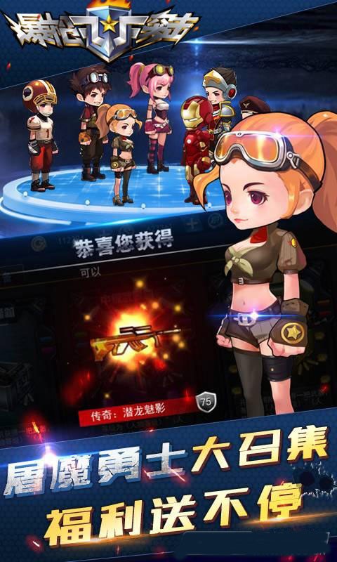 爆枪突击游戏截图1