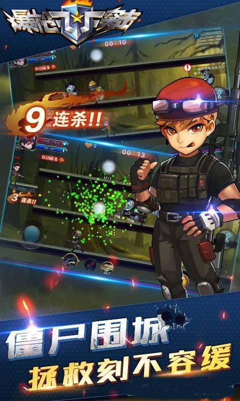 爆枪突击游戏截图2