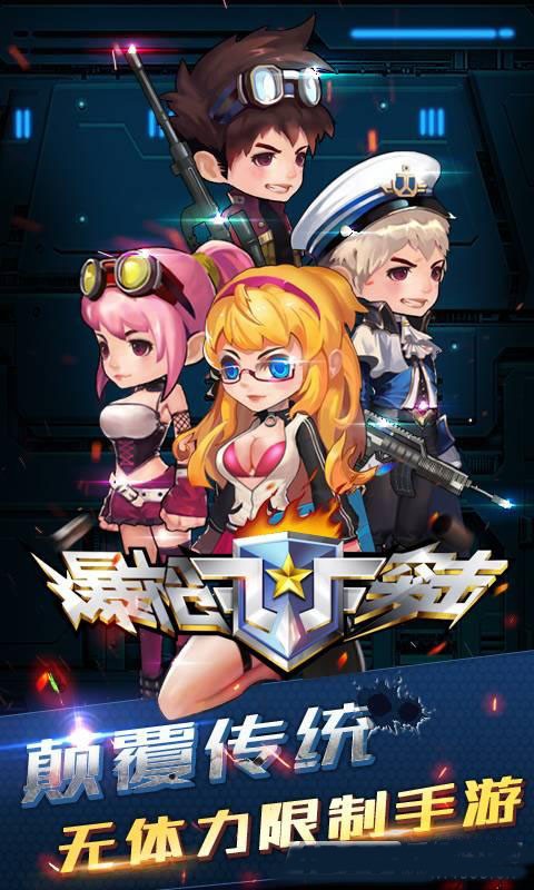 爆枪突击游戏截图3
