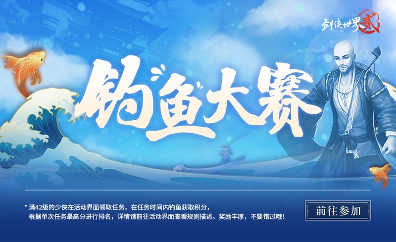 三载春秋与君度,《剑侠世界2》手游喜迎3周年 三载春秋与君度,《剑侠世界2》手游喜迎3周年