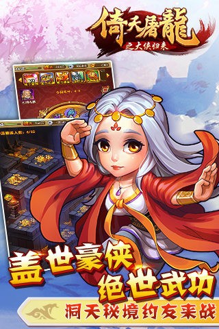 倚天屠龙之大侠归来游戏截图3