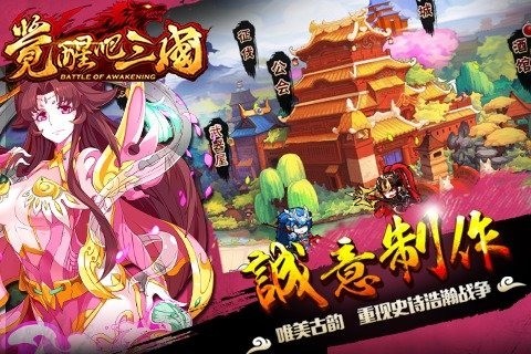 觉醒吧三国游戏截图2