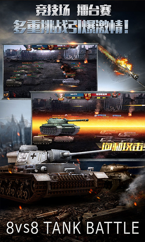 坦克帝国游戏截图2