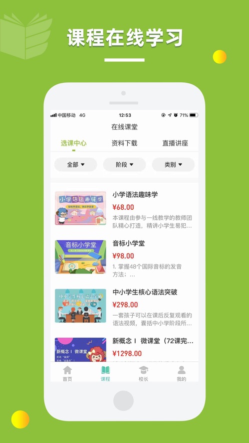 昂立一课游戏截图1