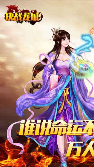 决战龙城游戏截图3