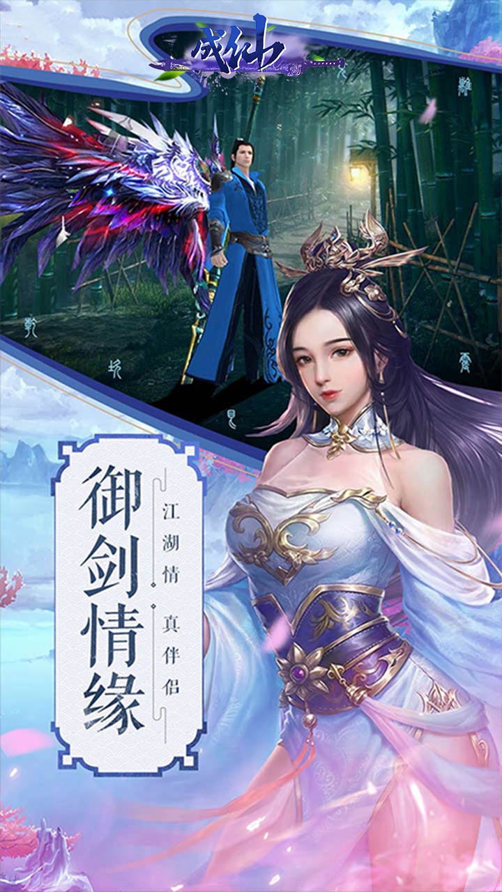 成仙游戏截图2