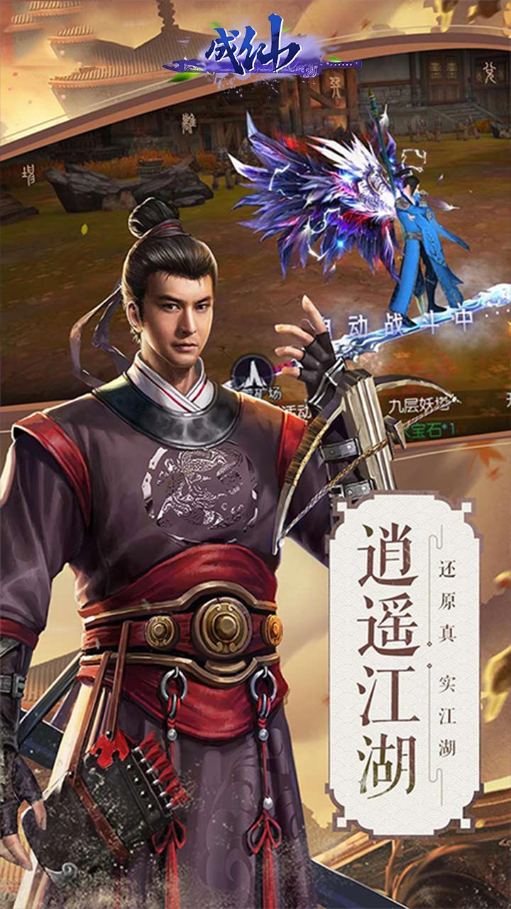 成仙游戏截图3