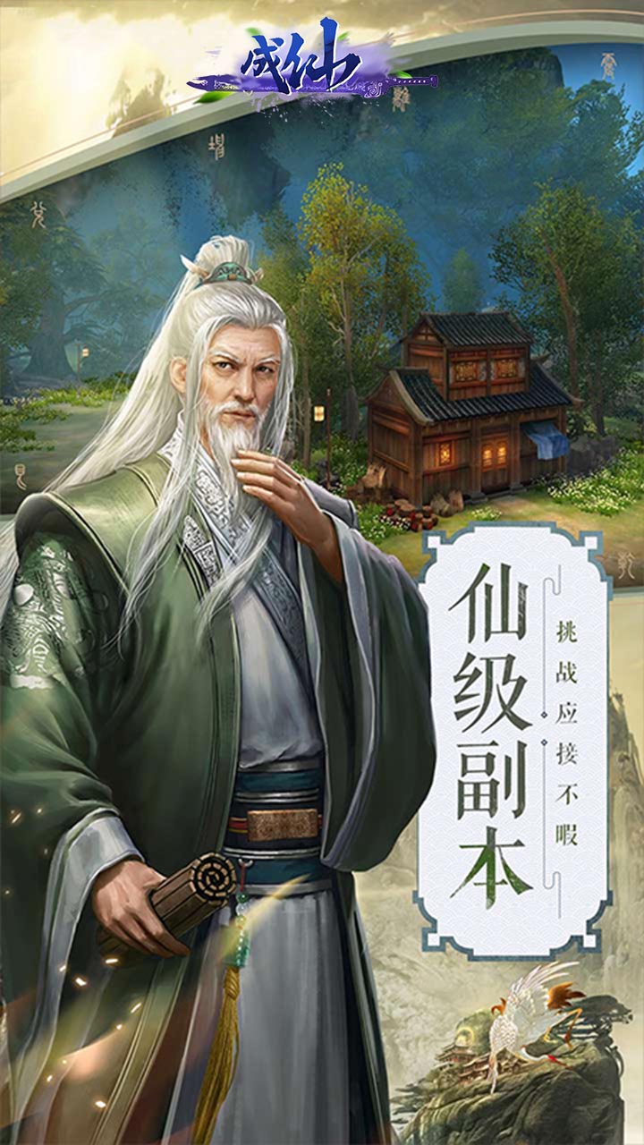 成仙游戏截图4