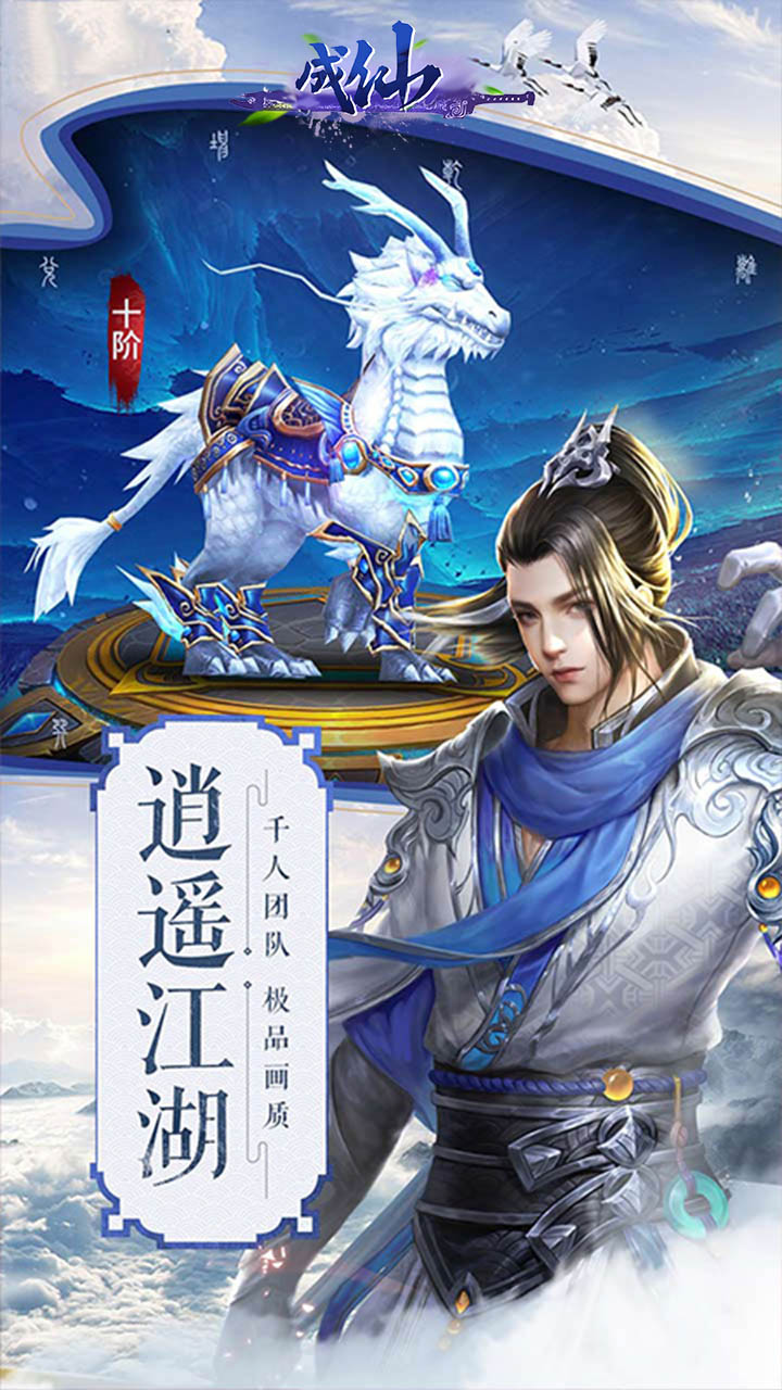 成仙游戏截图1