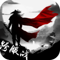 武林豪侠2