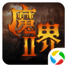 魔界2ol
