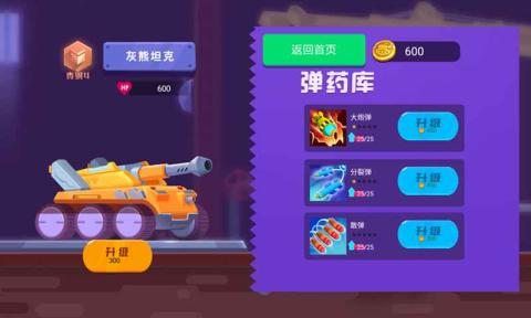 百战坦克online游戏截图4