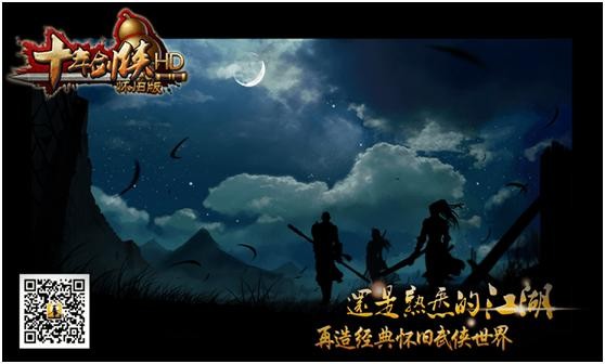 十年剑侠HD游戏截图1