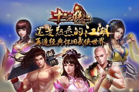 十年剑侠HD游戏截图3