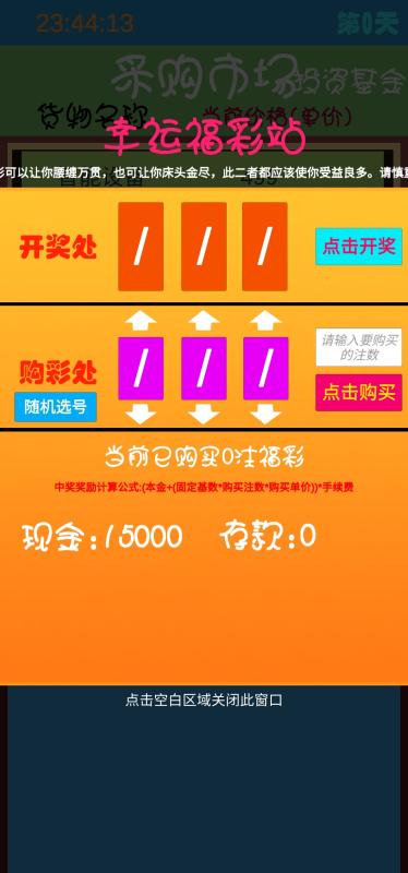 赚钱大师游戏截图5