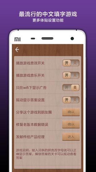 疯狂填字4答案游戏截图1