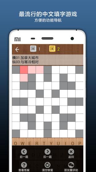 疯狂填字4答案游戏截图5
