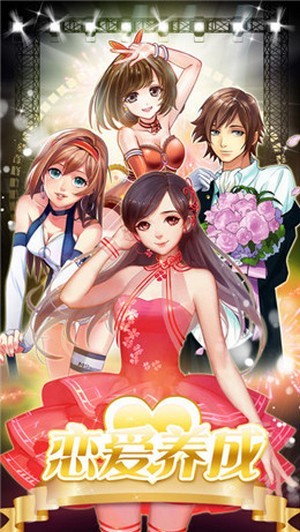 明星养成日记游戏截图3