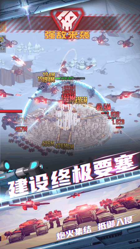 终极要塞游戏截图3