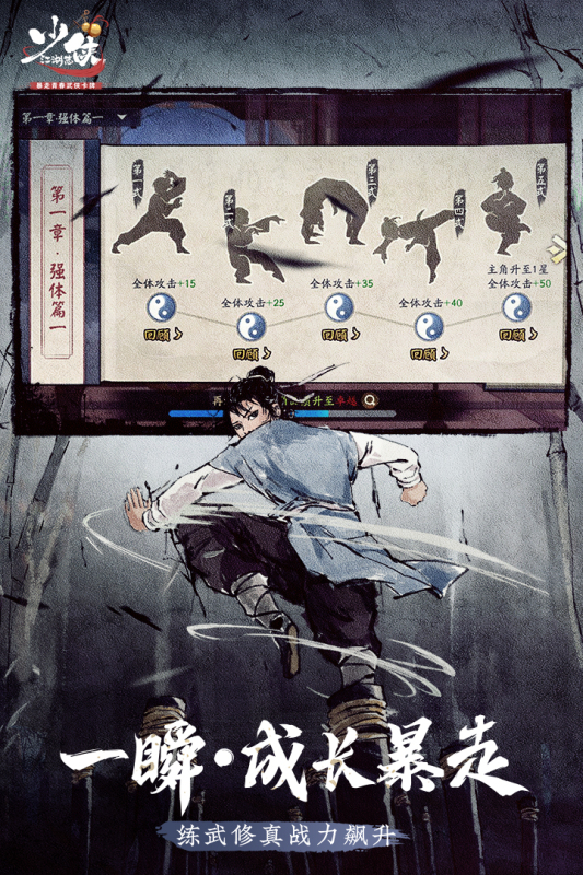 少侠江湖志游戏截图1