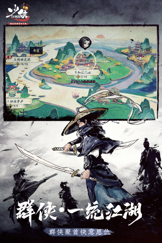 少侠江湖志游戏截图3