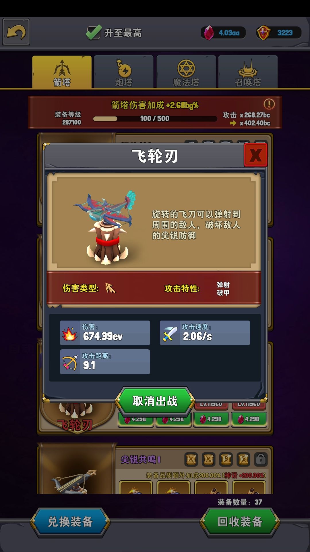 重生塔防当中的箭塔主要输出塔应该搭配什么阵容