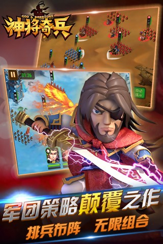 神将奇兵游戏截图3