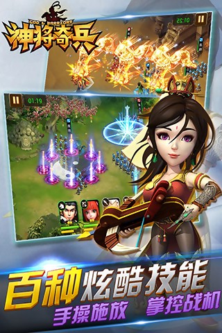 神将奇兵游戏截图2