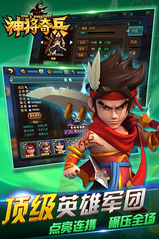 神将奇兵游戏截图1