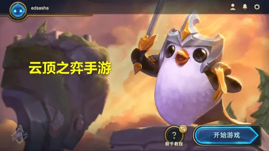云顶之弈手游神狙游侠怎么玩 神狙游侠阵容搭配