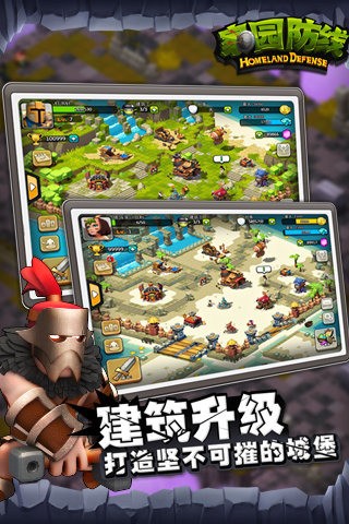 家园防线游戏截图2