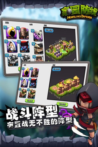 家园防线游戏截图3