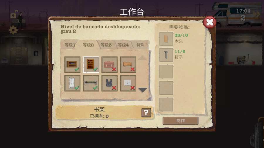 庇护所游戏截图4
