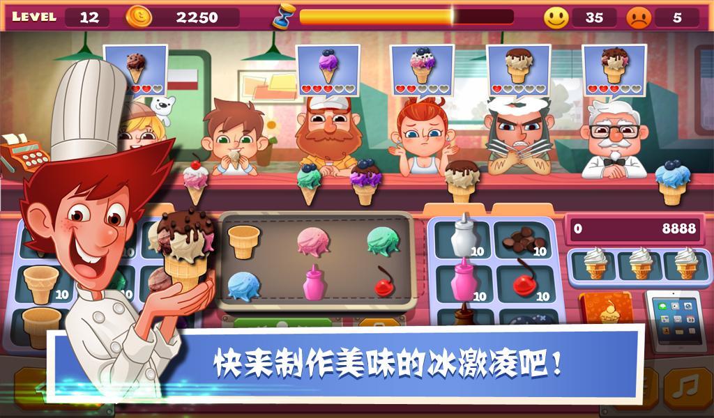老爹冰淇淋店游戏截图4