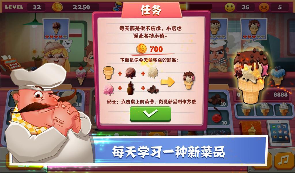 老爹冰淇淋店游戏截图3