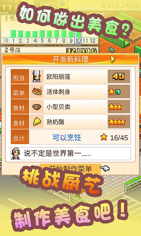 美食梦物语游戏截图5