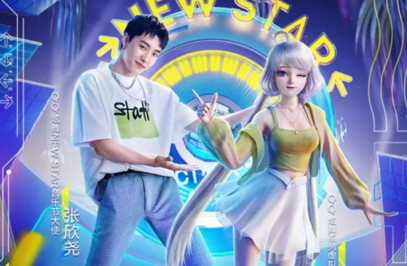 《QQ炫舞》New Star音乐节正式开启 与星瞳和张欣尧一起“Perfect”不停