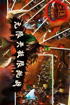 策略战争游戏三国志五虎战将中各种模式的详细介绍