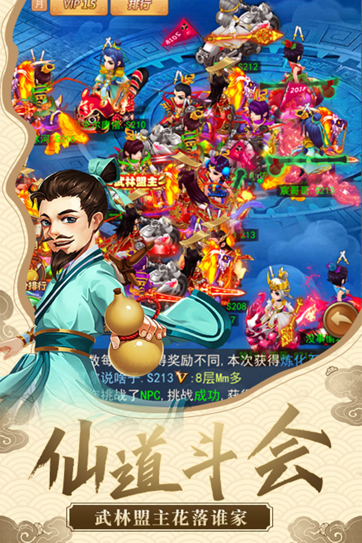 仙剑客栈H5游戏截图2