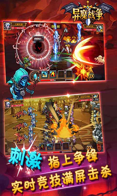 异魔争霸游戏截图2