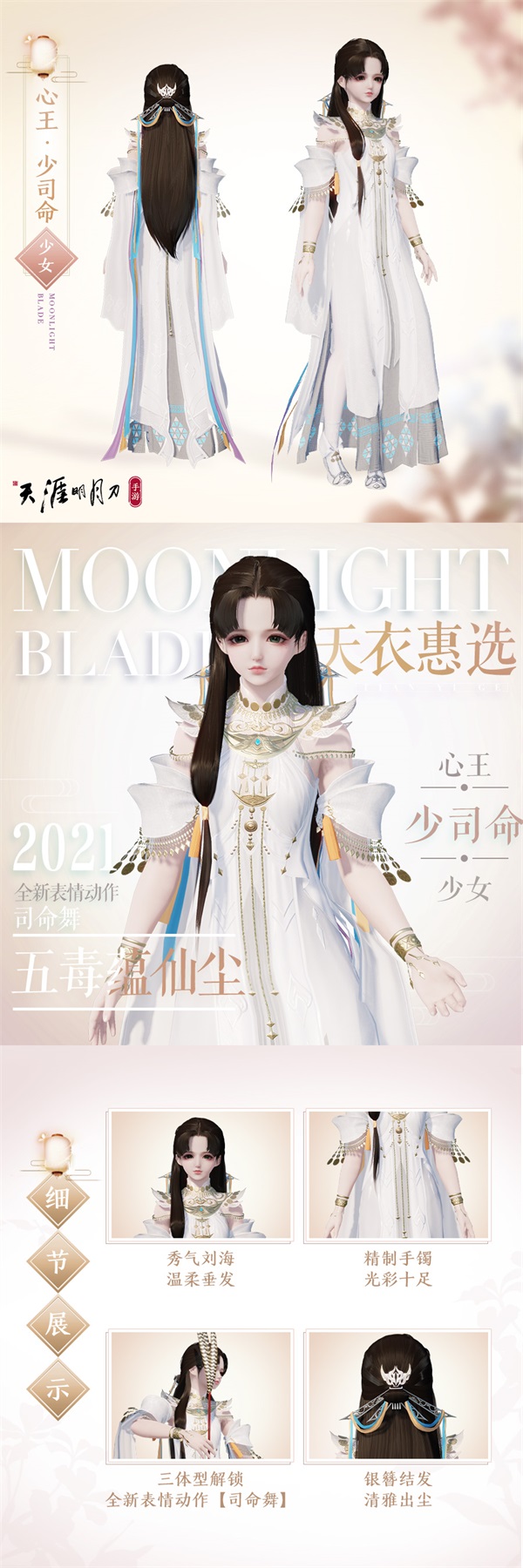 天刀手游天衣惠选焕新 时尚华裳来袭 天刀手游天衣惠选焕新 时尚华裳来袭