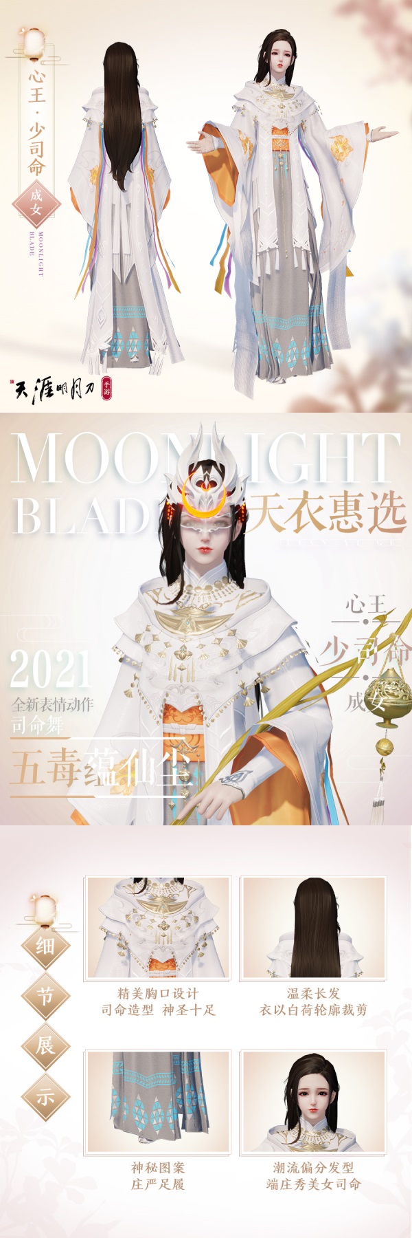 天刀手游天衣惠选焕新 时尚华裳来袭 天刀手游天衣惠选焕新 时尚华裳来袭