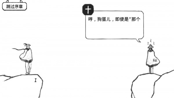 逗比的大冒险里面做出什么样的操作才能发现游戏里面真正讲的是什么