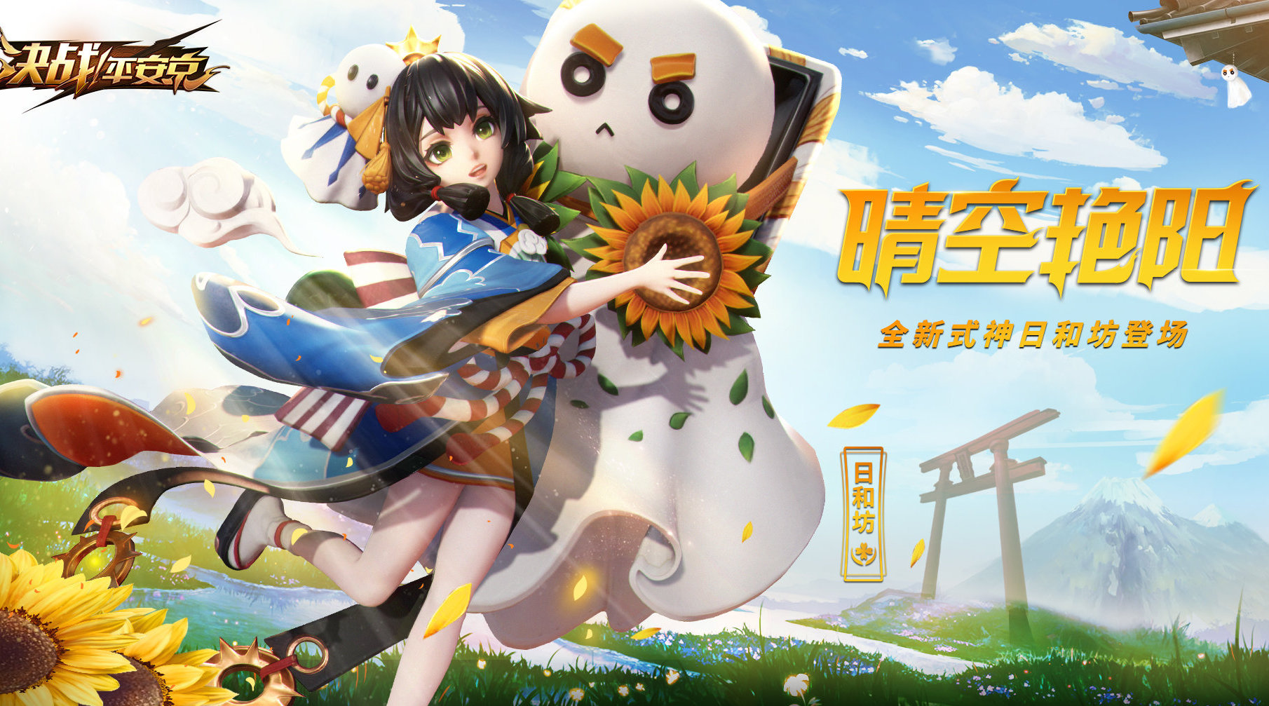 决战平安京当中的日和坊技能是什么样的