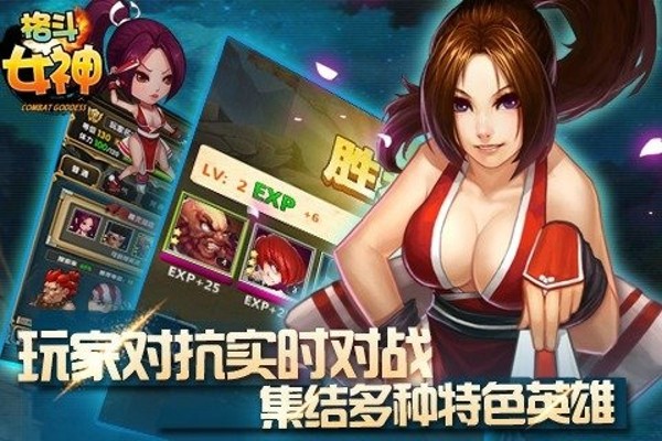 格斗女神游戏截图2