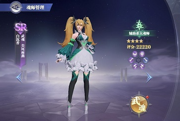 斗罗大陆白沉香魂环具体搭配详解