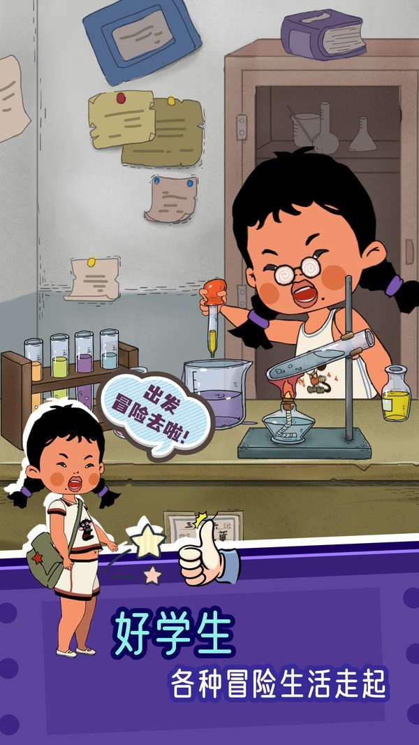 王蓝莓的冒险生活游戏截图1