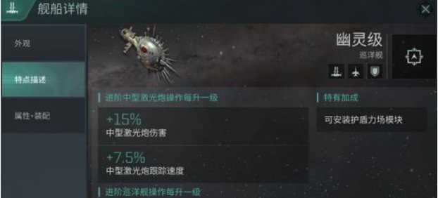 星战前夜无烬刺客巡洋舰船玩法详解 星战前夜无烬刺客巡洋舰船玩法详解