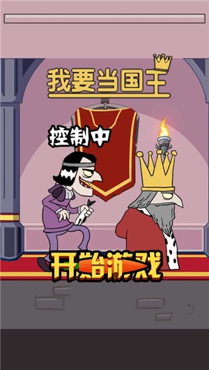 我要当国王游戏的具体内容是怎样的 情况介绍 我要当国王游戏的具体内容是怎样的 情况介绍