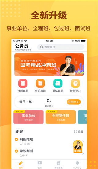 心竺公考游戏截图2